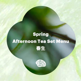 春生下午茶套餐