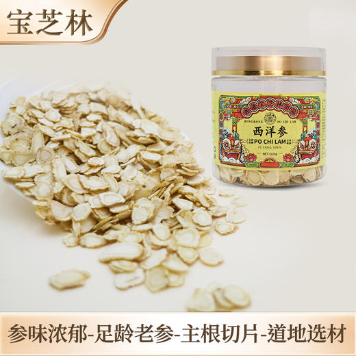 香港宝芝林西洋参 120g/罐sq 商品图1