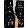 人生海海(精)/十月文艺出版社/麦家/9787530219218 商品缩略图0
