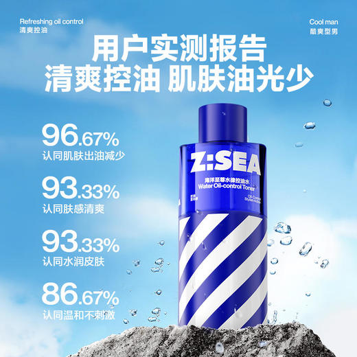【男士面护】海洋至尊男士水律控油爽肤水120ml 商品图3
