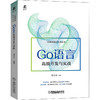 Go语言高级开发与实战 商品缩略图0