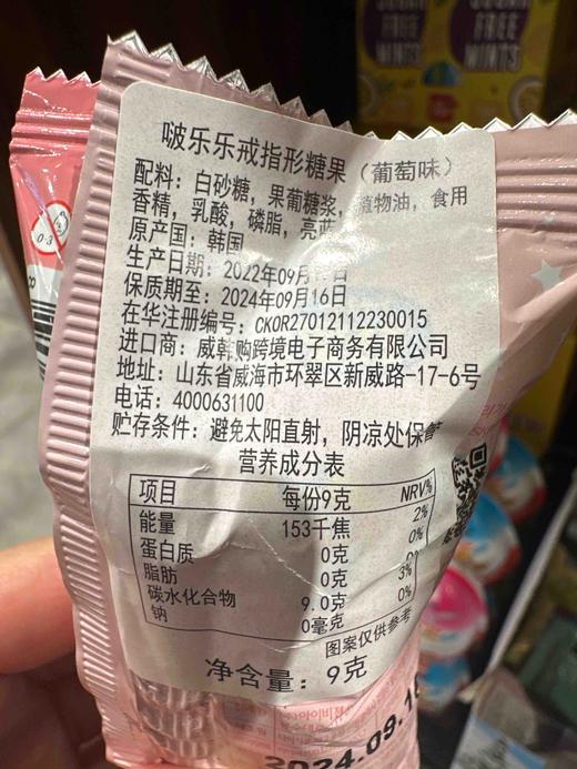 韩国啵乐乐戒指形糖果9g 商品图8