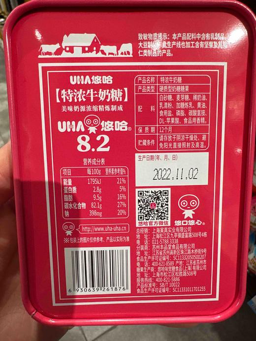 悠哈特浓牛奶铁罐45g 商品图2