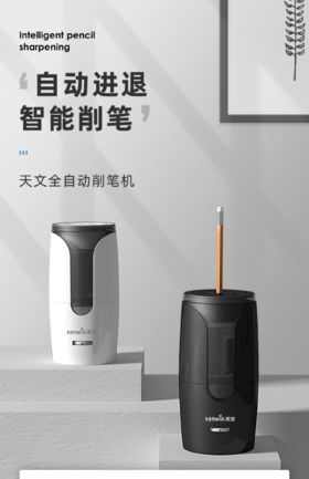 全自动削笔机8036，妈妈们的爱用品，孩子们的削笔神器