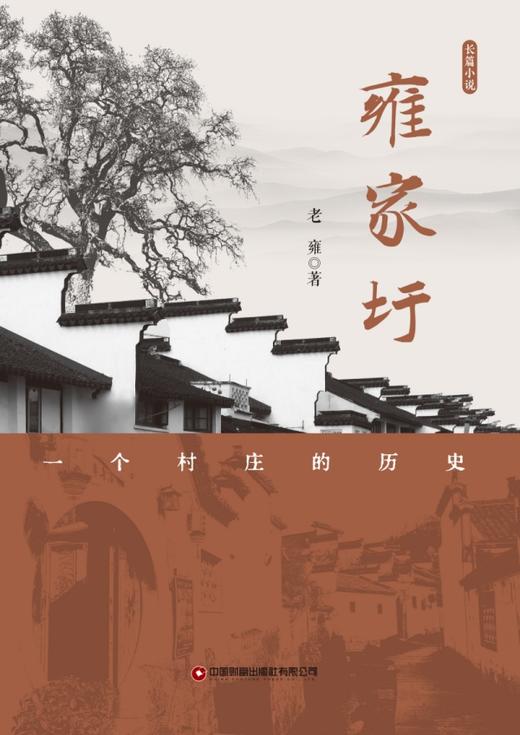 雍家圩 商品图1