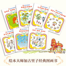加古里子经典故事系列（共7册）