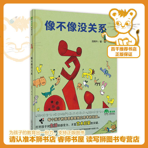 像不像没关系    二年级推荐自读小学生课外阅读经典书目2年级 商品图0