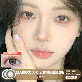 Claire Color / 泪珠珠黑/泪珠珠棕 / 美瞳年抛 / 2片入 / 14.5mm / 适中扩瞳微高光提亮融瞳款