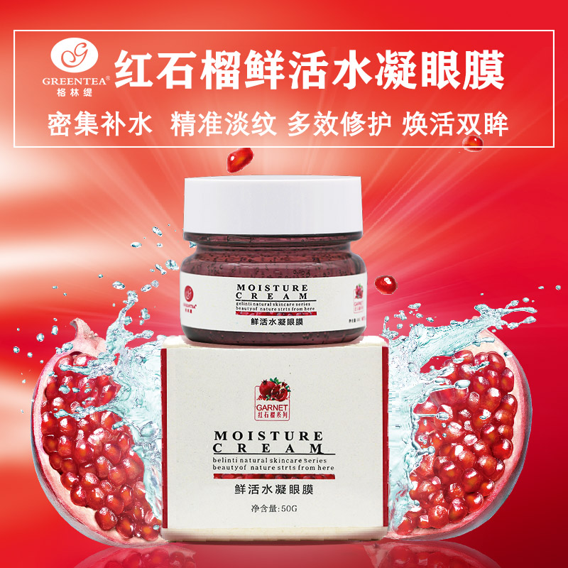 【格林缇】红石榴鲜活水凝眼膜50ml