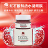 【格林缇】红石榴鲜活水凝眼膜50ml 商品缩略图0