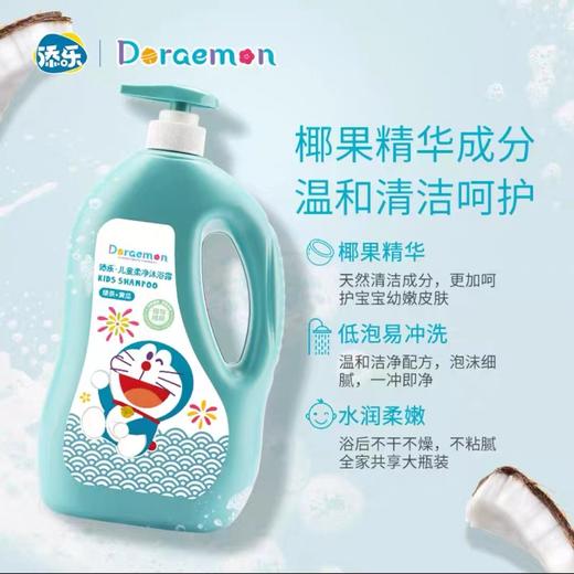 添乐植萃系列1.1kg儿童柔净沐浴露*2瓶装 哆啦A梦儿童柔净沐浴露天然氨基酸绿茶提取洗护沐浴 商品图2