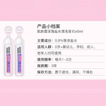 肌肤蕾（gifrer）生理盐水 海盐水 婴儿洗鼻水 舒缓鼻塞 儿童洗鼻盐水 5ml*10 商品图4