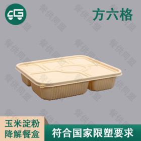 方六格玉米淀粉降解餐盒（200套/箱）