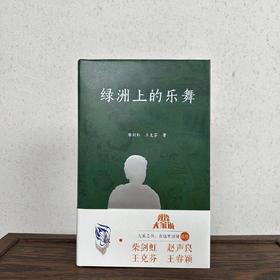 敦煌研究院 《绿洲上的乐舞》正版书籍 博物馆文创礼品