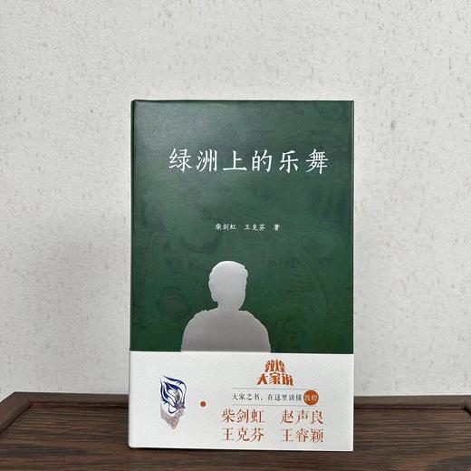 敦煌研究院 《绿洲上的乐舞》正版书籍 博物馆文创礼品 商品图0