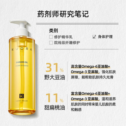 超级好冲洗！Kuora滋润身体沐浴油 纯油配方 越洗越养肤 商品图3