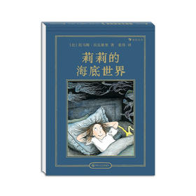 莉莉的海底世界