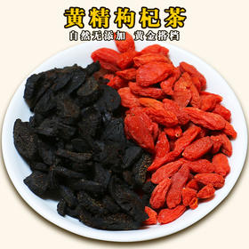 九蒸九晒黄精枸杞茶250g