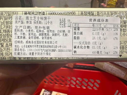 海太ACE芝士味饼干121g 商品图4
