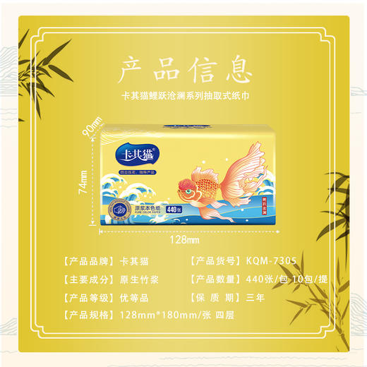 卡其猫纸巾本色抽纸竹浆面巾纸鲤跃沧澜餐巾纸440张 10包 商品图2