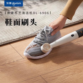 【成品配件】东菱布艺清洁机专用 鞋面清洁刷头