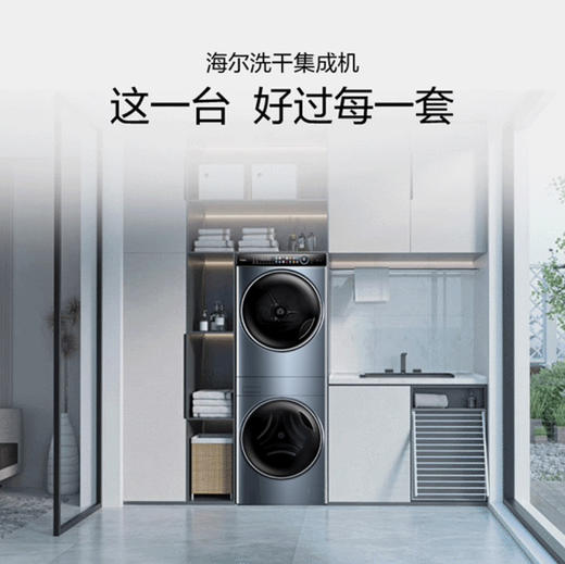 海尔（Haier）洗烘套装 H9 B10B10 叠黛和美 商品图12