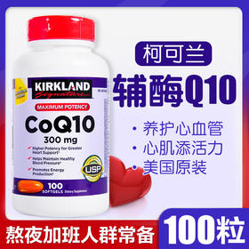 直邮 柯可兰CoQ10高浓度辅酶Q10