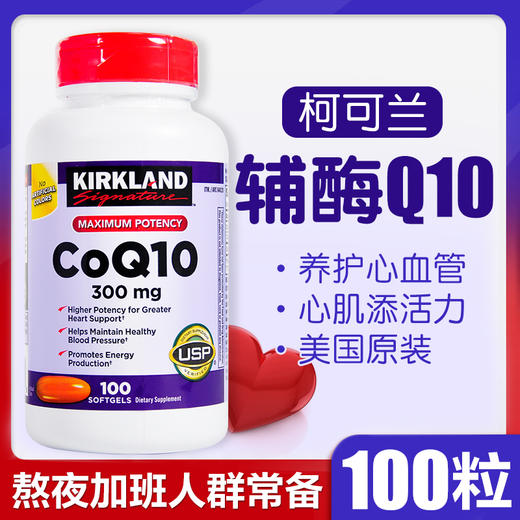直邮 柯可兰CoQ10高浓度辅酶Q10 商品图0