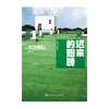 冰菓.6 迟来的翅膀（系列销量累计突破220万！日本超人气青春校园推理故事）米泽穗信著 商品缩略图2