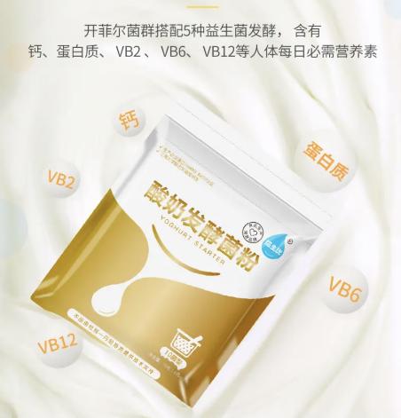 【小米专属】家用10菌酸奶菌粉自制酸奶10条/包（可加选酸奶机） 商品图3