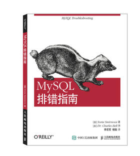 MySQL排错指南 MySQL数据库oracle MyISAM MariaDB DBA优化故障排除MySQL*知*会