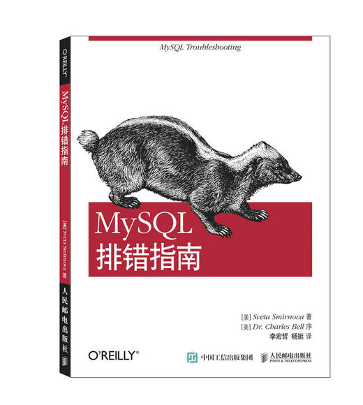 MySQL排错指南 MySQL数据库oracle MyISAM MariaDB DBA优化故障排除MySQL*知*会 商品图0