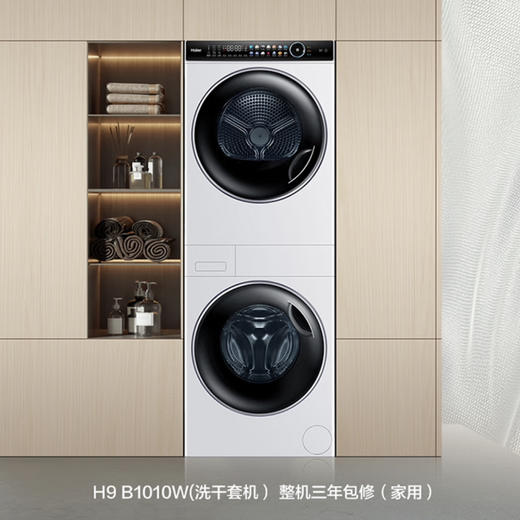 海尔（Haier）洗烘套装 H9 B1010W 商品图0