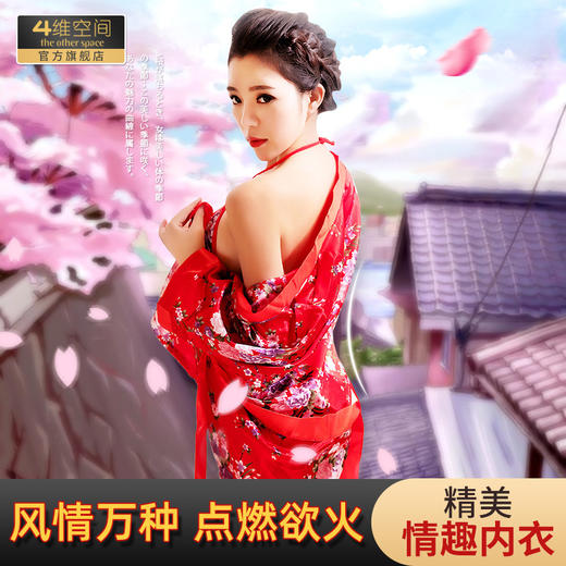 4维空间 岛国撕裂-日系和服- (腰带+外套+胸罩+丁字裤) 情趣内衣 商品图0