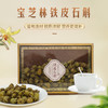 【72小时发货】香港宝芝林铁皮石斛 100g/盒 营养滋补 
 可泡茶干嚼水煮煲汤 商品缩略图0