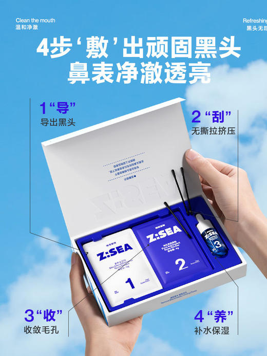 商城【男士面护】海洋至尊Z:SEA男士专用去黑头鼻贴套盒 商品图1