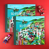如何建造一座城市 商品缩略图1
