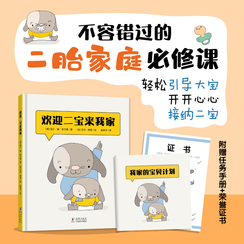 欢迎二宝来我家