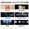 华为mate50 pro 256G  耀金黑 商品缩略图0