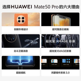 华为mate50 pro 256G  耀金黑
