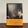 敦煌研究院 《愿为敦煌燃此生-常书鸿自传》 正版书籍 博物馆文创礼品 商品缩略图0