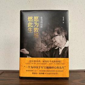 敦煌研究院 《愿为敦煌燃此生-常书鸿自传》 正版书籍 博物馆文创礼品