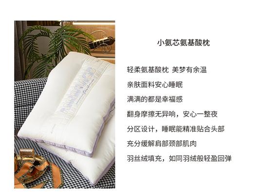 圣布凡小氨芯氨基酸枕 商品图1