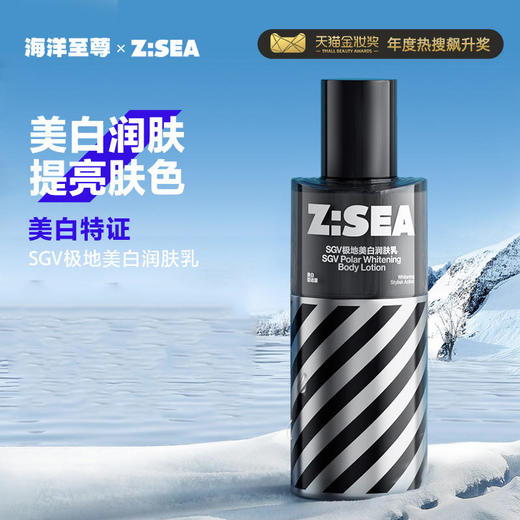 商城【男士面护】海洋至尊SGV极地美白润肤乳 商品图1