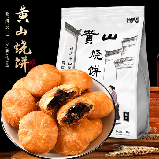 【买一送一！安徽蟹壳黄烧饼】网红美食，优选小麦粉，农家自种梅干菜，新鲜五花肉成就酥脆爽口咸甜带辣的味道，安徽特产黄山烧饼，茶点休闲小零食梅干菜扣肉小酥饼糕点心110g夏日中式好物健康 商品图2