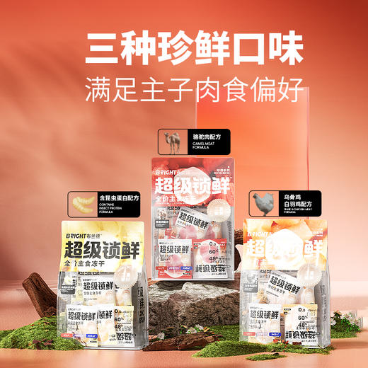 布兰德超级锁鲜珍鲜系列主食冻干180g 商品图1