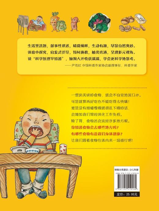 科学原理早知道--食物的旅行 商品图1