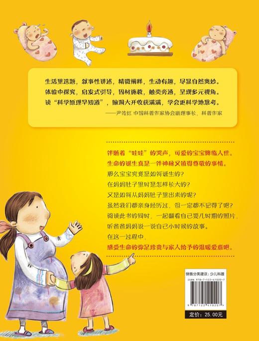 科学原理早知道--宝宝的诞生 商品图1