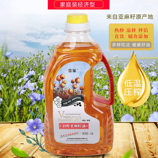【河北 特产】亚麻籽油1.8L 商品图0