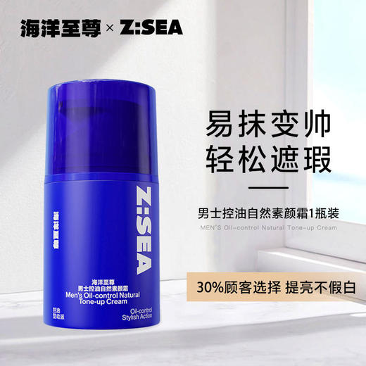 海洋至尊自然素颜霜2瓶  赠三棱镜洁面40g*1 商品图2